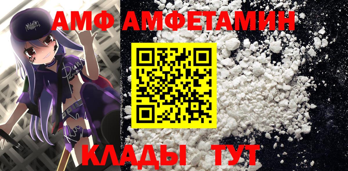 АМФ VHQ  АМФЕТАМИН  Amphetamine  Владивосток  Вход с VPN 