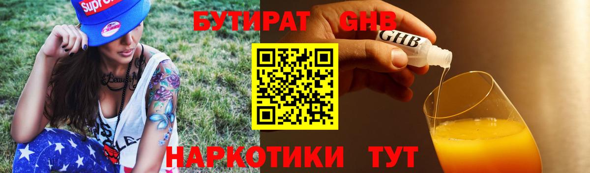 Бутират 99%  Вход с VPN  БУТИРАТ  Владивосток 