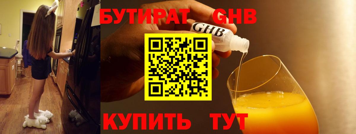 Бутират 99%  БУТИРАТ  Владивосток 