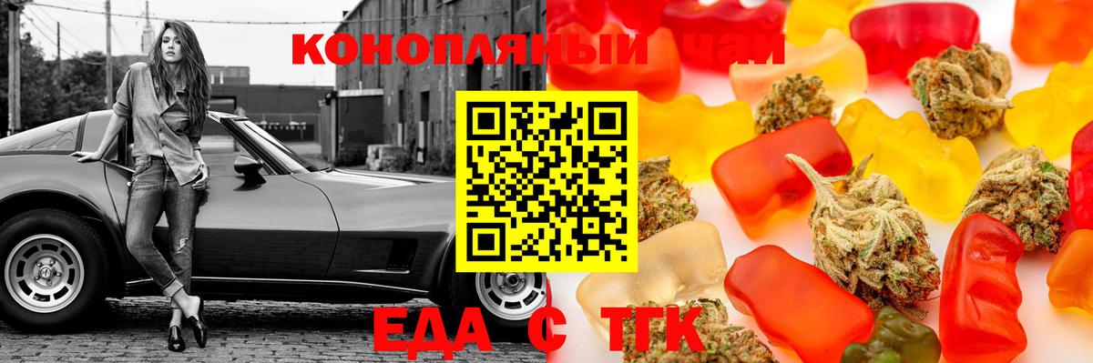 Еда ТГК конопля  Вход с VPN  Владивосток 