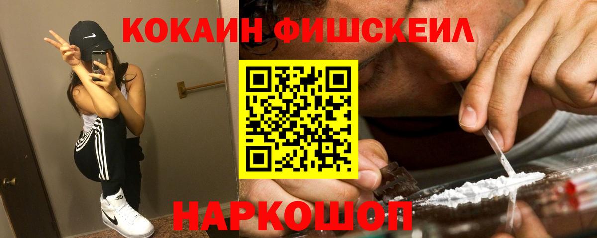 Cocaine Fish Scale Владивосток
