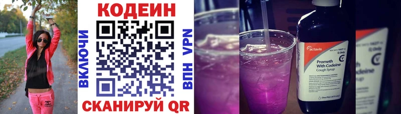 Кодеиновый сироп Lean напиток Lean (лин)  купить наркотики цена  Владивосток 