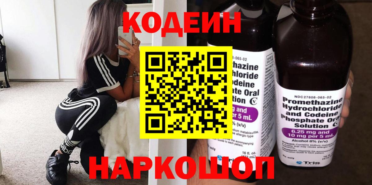 Кодеин напиток Lean (лин) Владивосток