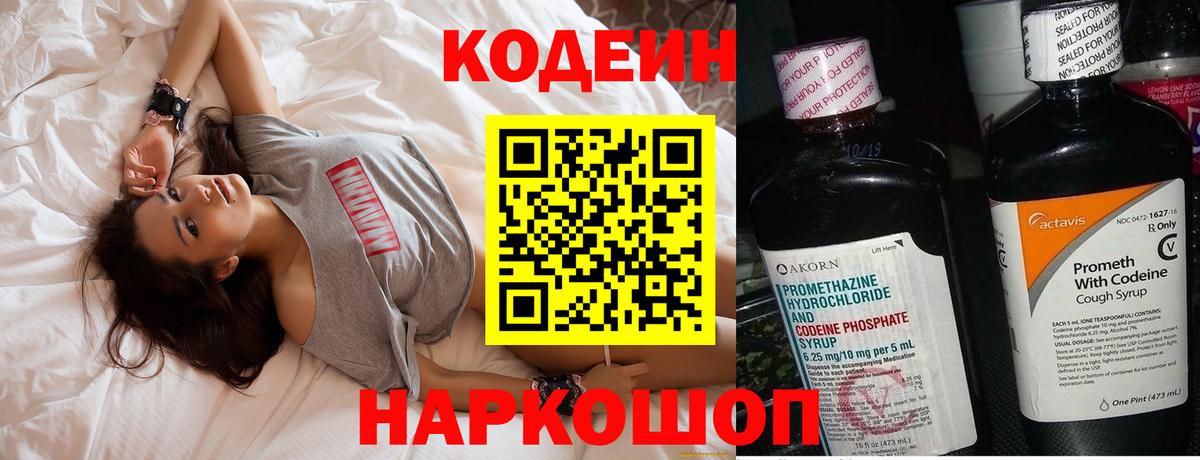 Codein Purple Drank  Кодеиновый сироп Lean напиток Lean (лин)  Владивосток 