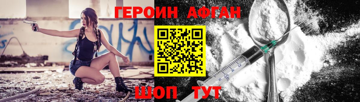 ГЕРОИН Heroin Владивосток