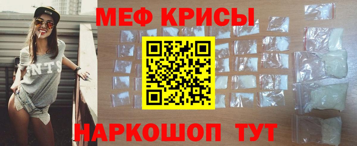 МЕФ кристаллы Владивосток