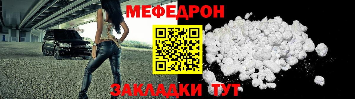 МЯУ-МЯУ  МЯУ-МЯУ VHQ  Владивосток  Мефедрон кристаллы 