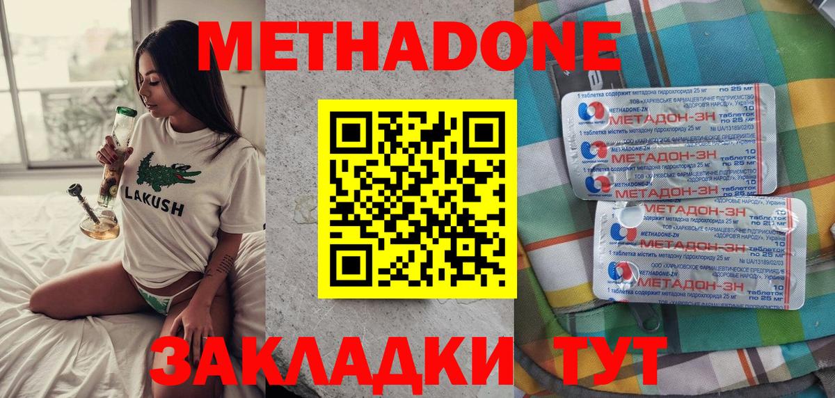 МЕТАДОН methadone  Владивосток 