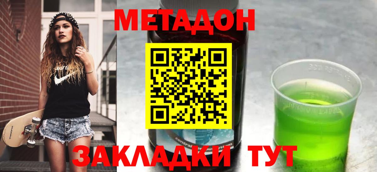 Метадон белоснежный  МЕТАДОН мёд  Вход с VPN  Владивосток 