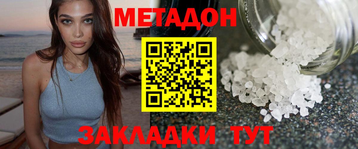 МЕТАДОН кристалл Владивосток